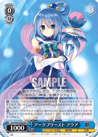 アークプリースト アクア