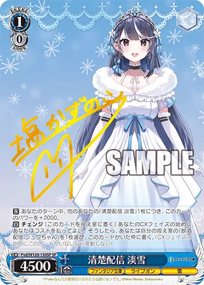 清楚配信 淡雪