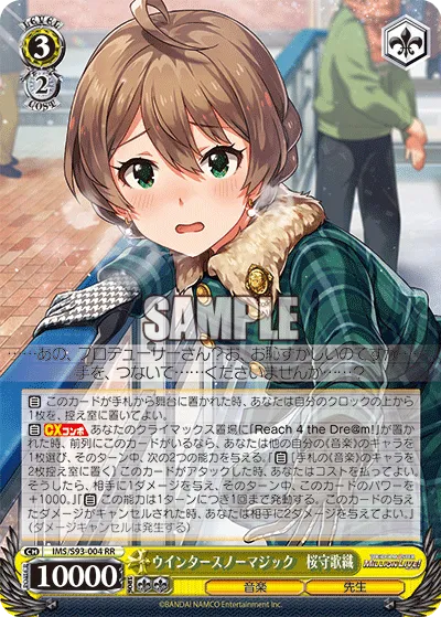 ウインタースノーマジック　桜守歌織
