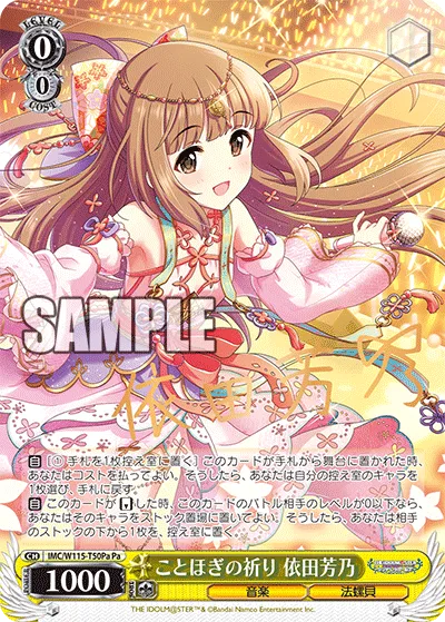 ことほぎの祈り 依田芳乃
