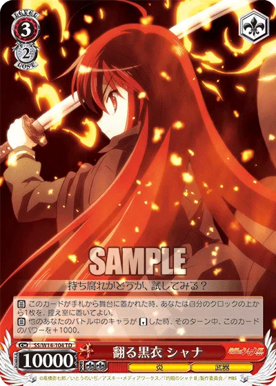 翻る黒衣 シャナ