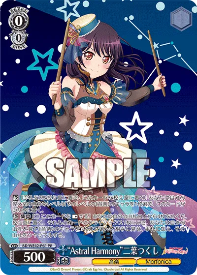 “Astral Harmony”二葉つくし