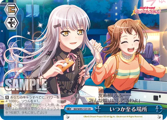 いつか至る場所