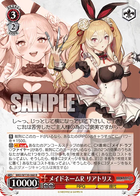 メイドネームR リアトリス