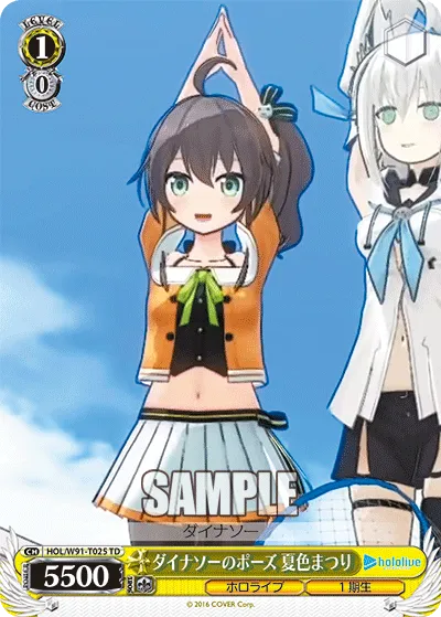 ダイナソーのポーズ 夏色まつり