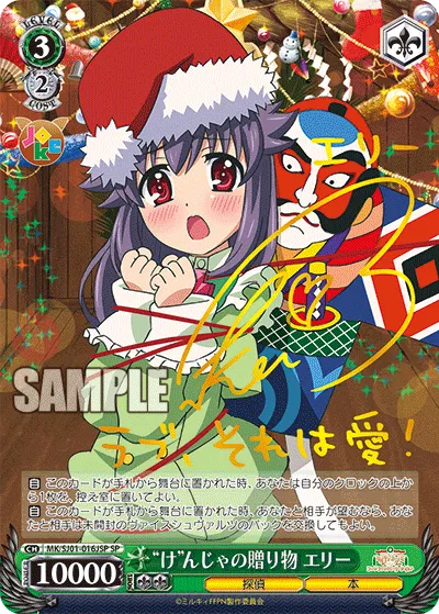 “け”んじゃの贈り物 エリー