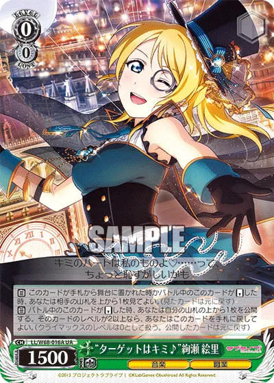“ターゲットはキミ♪”絢瀬 絵里