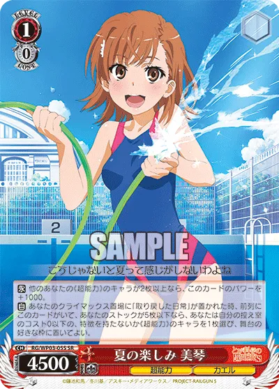 夏の楽しみ 美琴