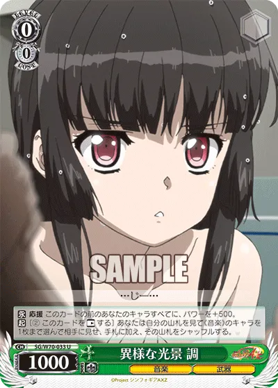 異様な光景 調