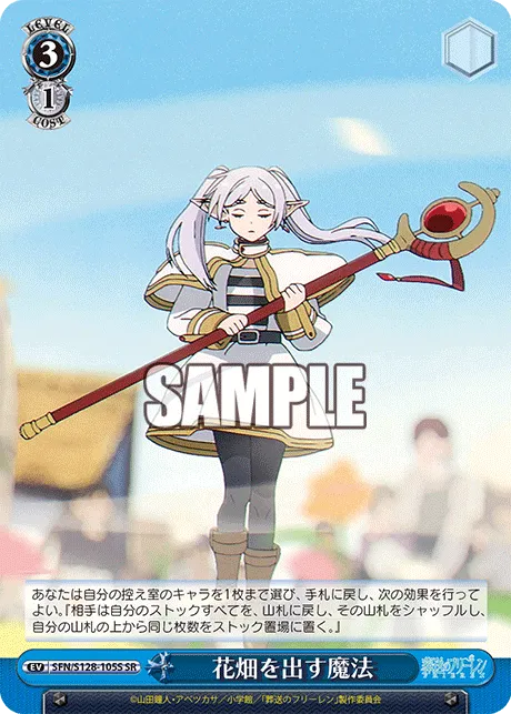 花畑を出す魔法