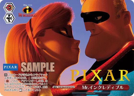 Mr.インクレディブル