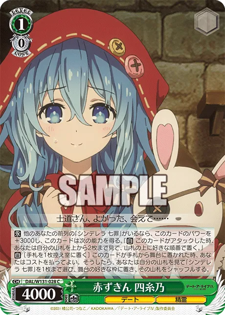 赤ずきん 四糸乃