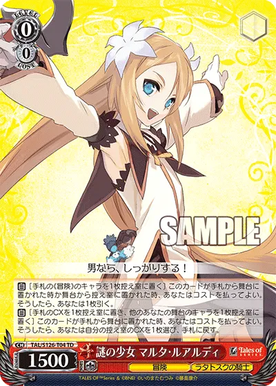 謎の少女 マルタ・ルアルディ