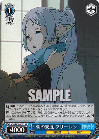 朝の支度 フリーレン