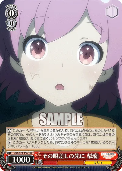 その眼差しの先に 梨璃