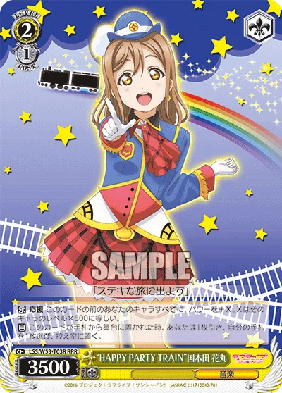 “HAPPY PARTY TRAIN”国木田 花丸
