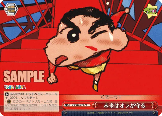 未来はオラが守る