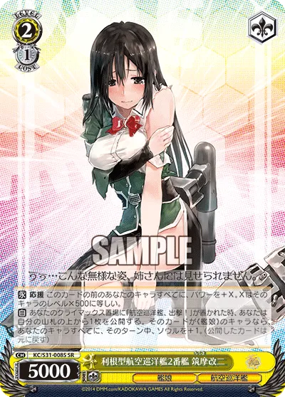 利根型航空巡洋艦2番艦 筑摩改二