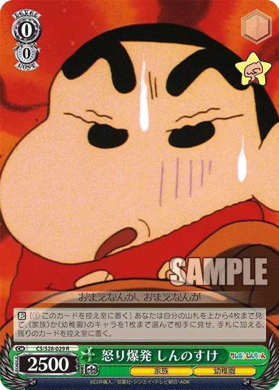 怒り爆発 しんのすけ