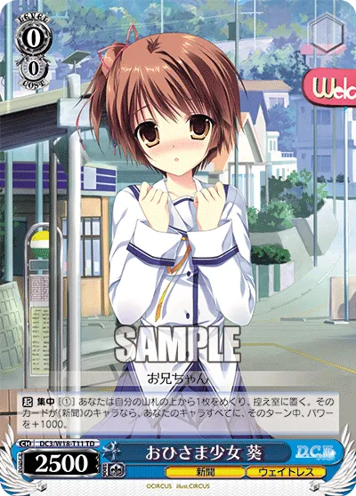 おひさま少女 葵