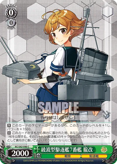 綾波型駆逐艦7番艦 朧改