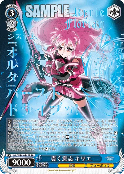 貫く意志 キリエ