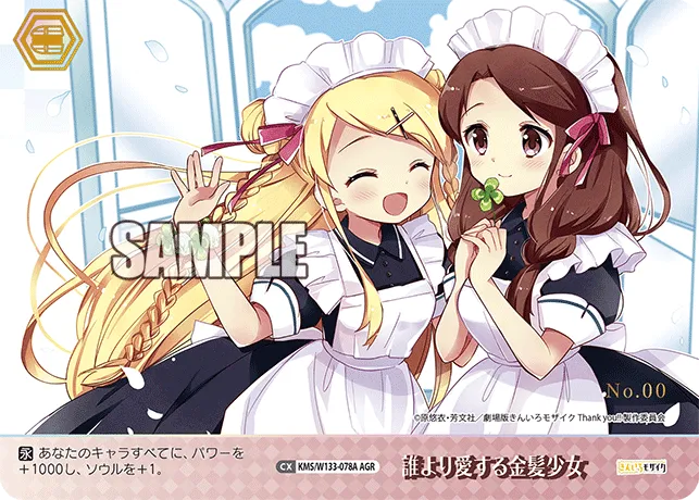 誰より愛する金髪少女
