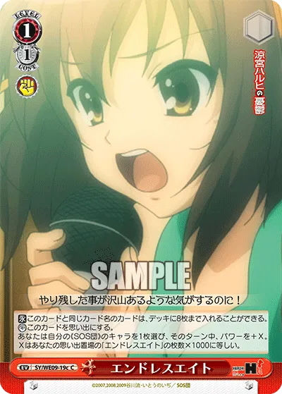 エンドレスエイト