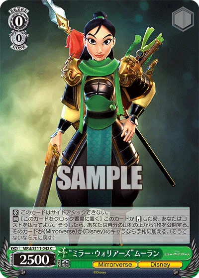 “ミラー・ウォリアーズ”ムーラン