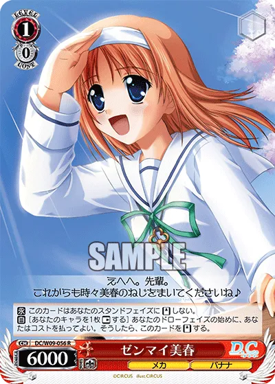 ゼンマイ美春