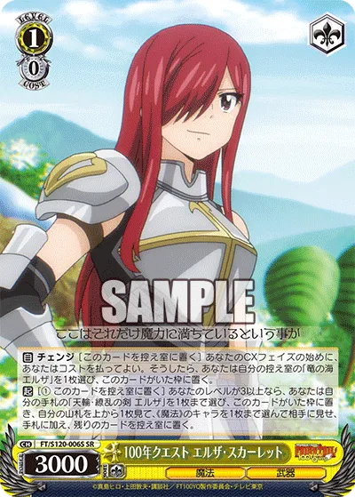 100年クエスト エルザ・スカーレット
