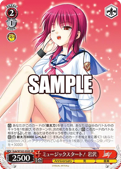 ミュージックスタート！ 岩沢
