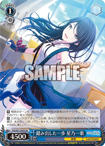 踏み出した一歩 星乃一歌