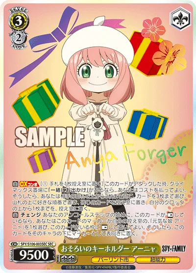 おそろいのキーホルダー アーニャ