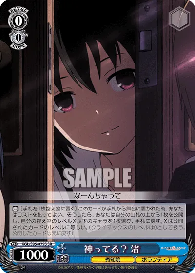 神ってる？ 渚
