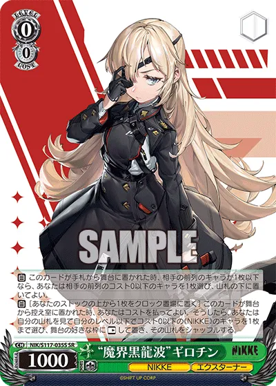 “魔界黒龍波”ギロチン