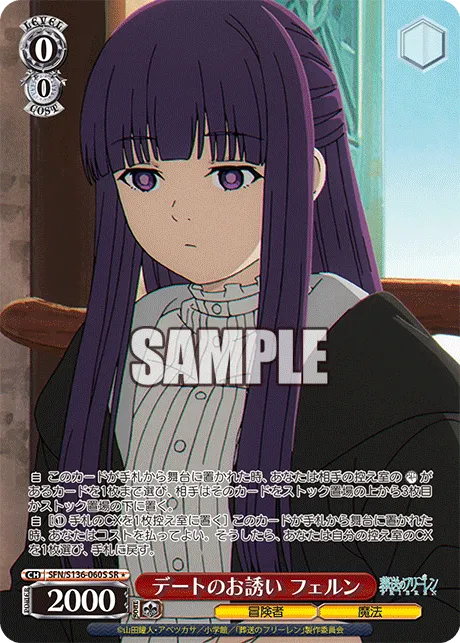 デートのお誘い フェルン