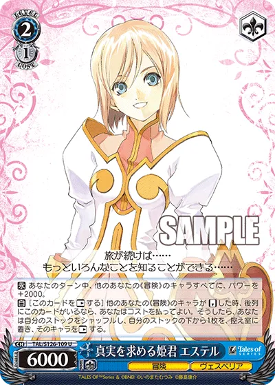 真実を求める姫君 エステル