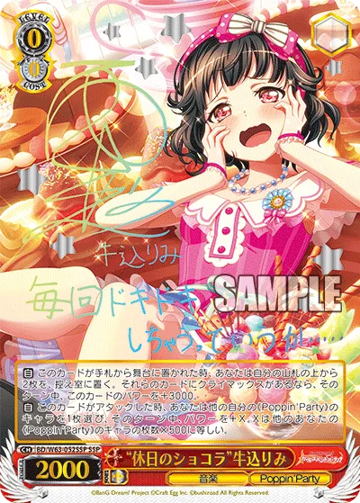 “休日のショコラ”牛込りみ