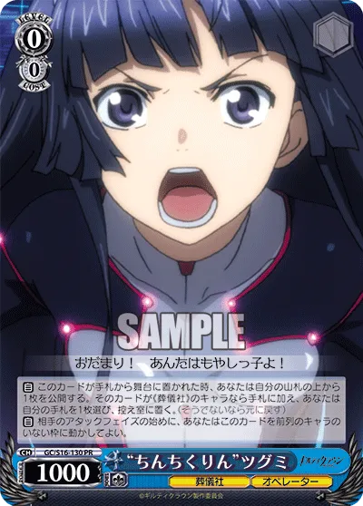“ちんちくりん”ツグミ