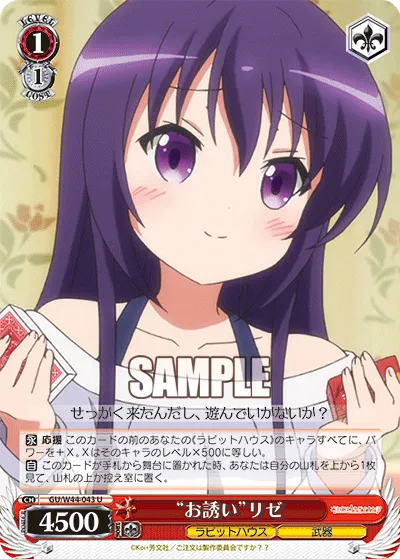 “お誘い”リゼ