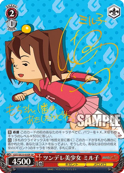 ツンデレ美少女 ミル子