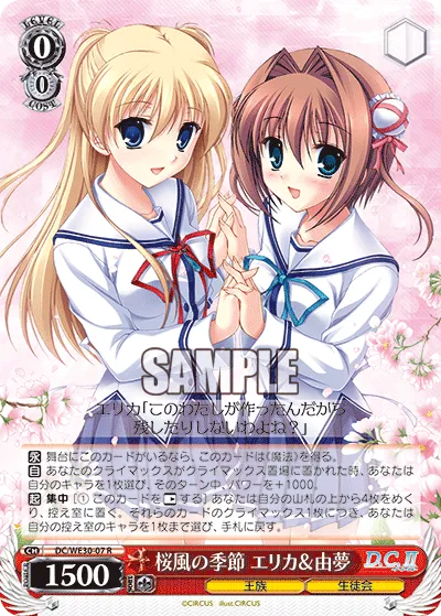 桜風の季節 エリカ&由夢