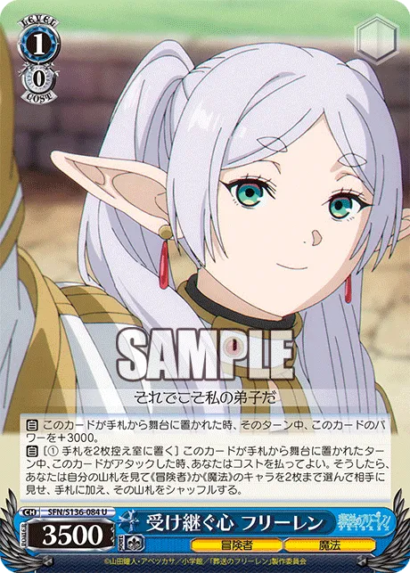 受け継ぐ心 フリーレン