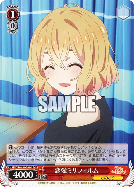 恋愛ミリフィルム