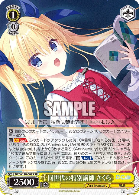 同世代の特別講師 さくら