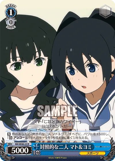 対照的な二人 マト＆ヨミ