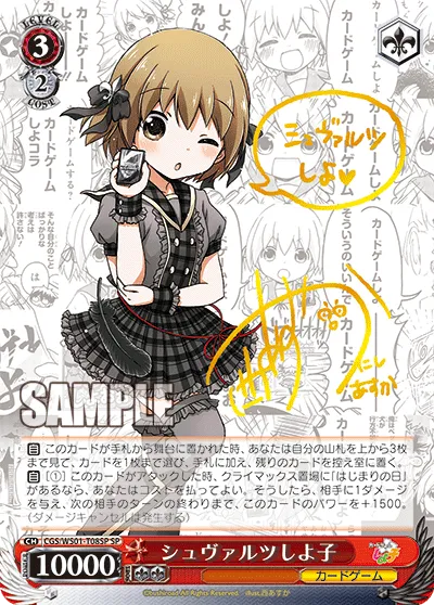 シュヴァルツしよ子