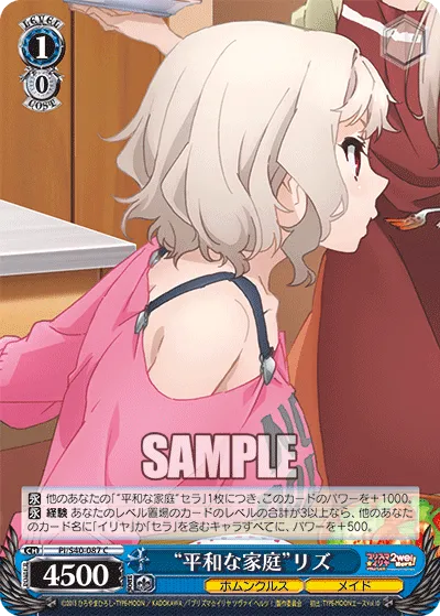 “平和な家庭”リズ