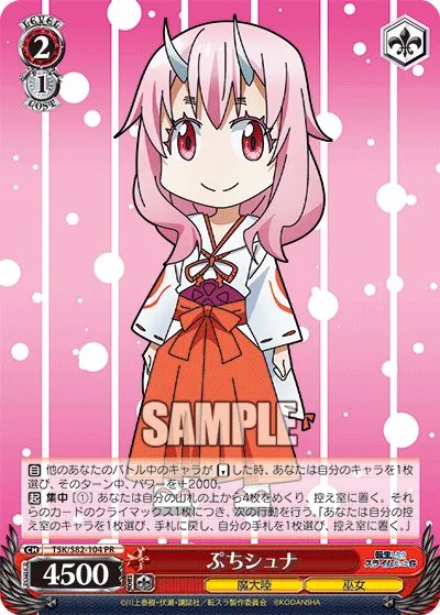 ぷちシュナ